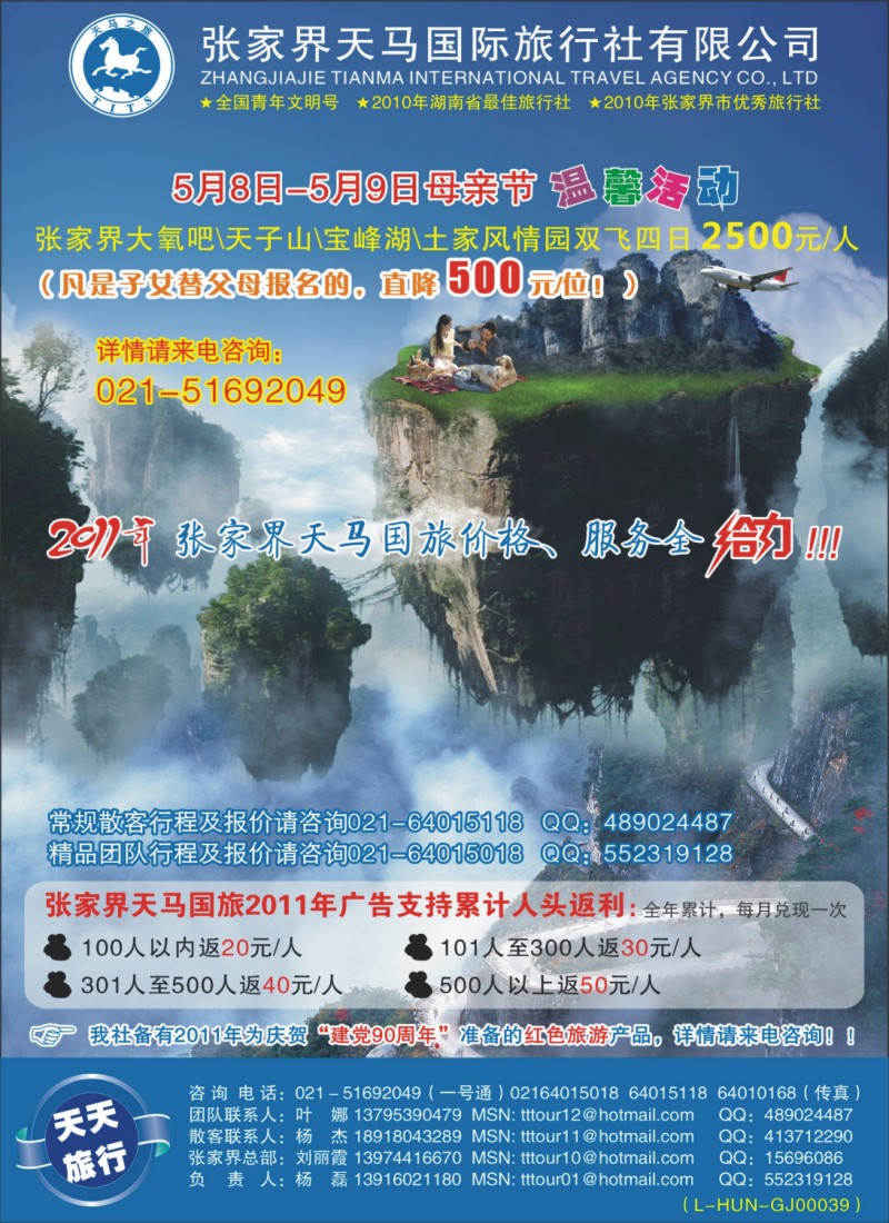 s彩18 天天旅行-张家界天马国际旅行社