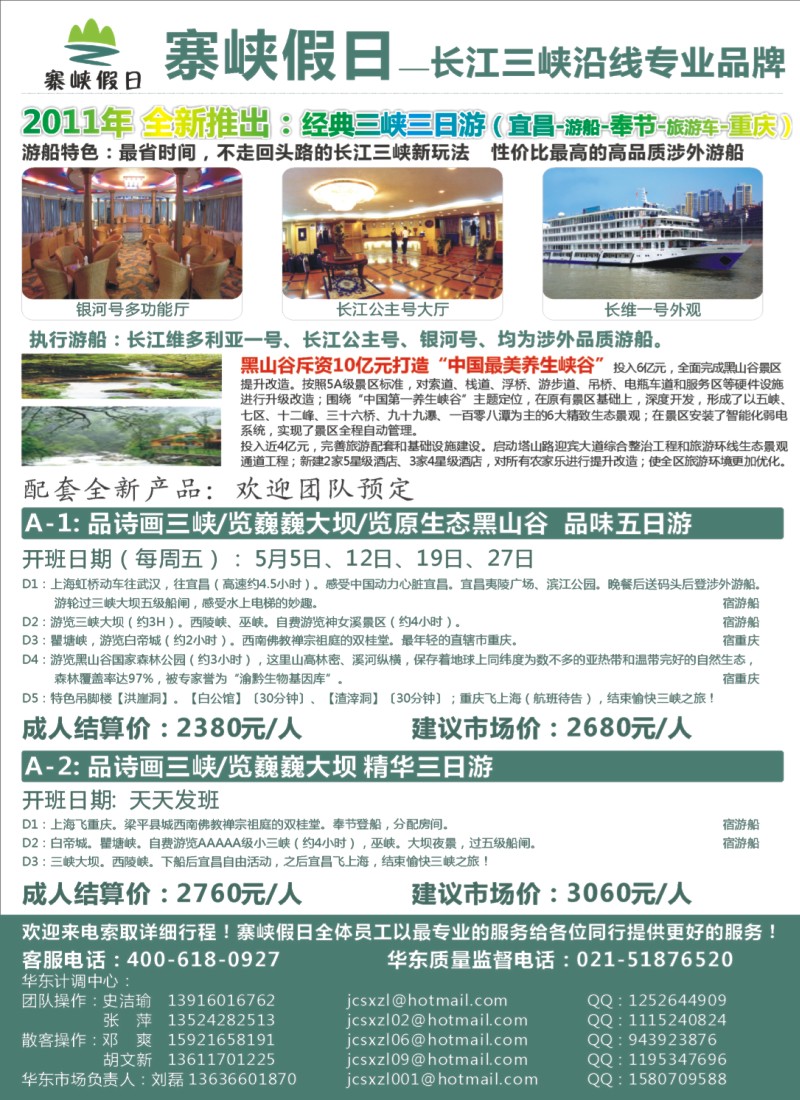 s彩2 寨峡假日—长江三峡沿线专业品牌
