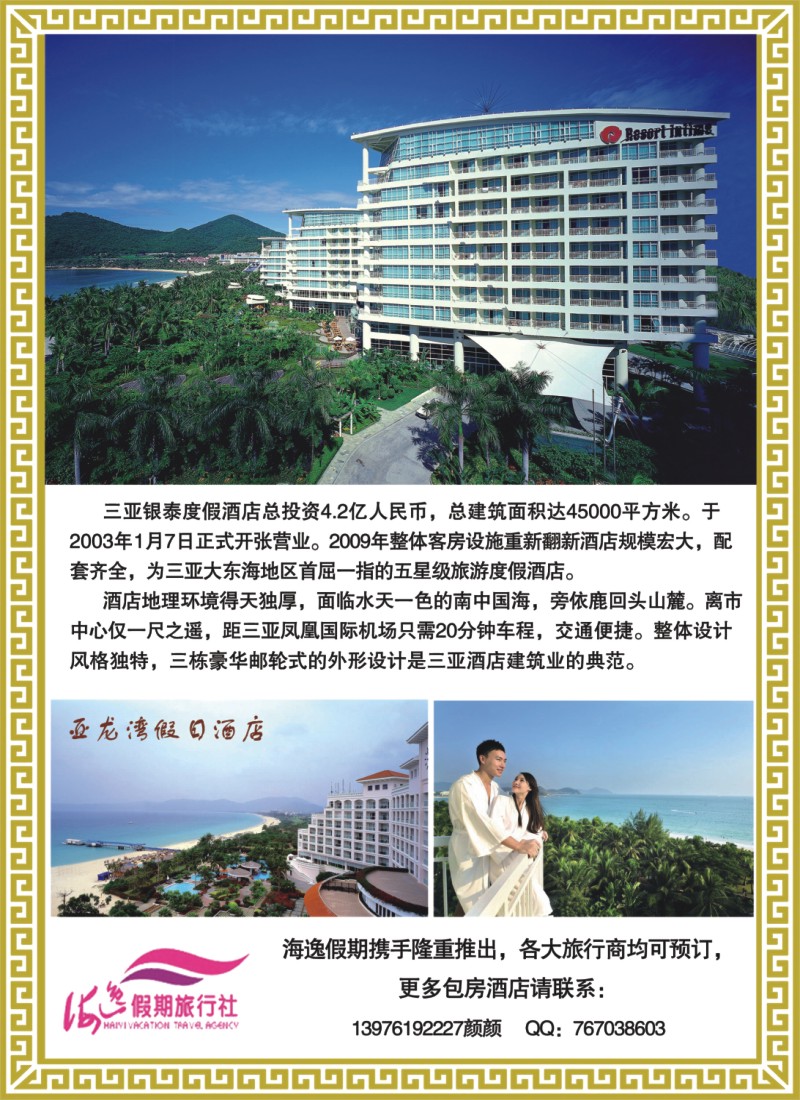 s彩24 三亚海逸假期旅行社·包房酒店