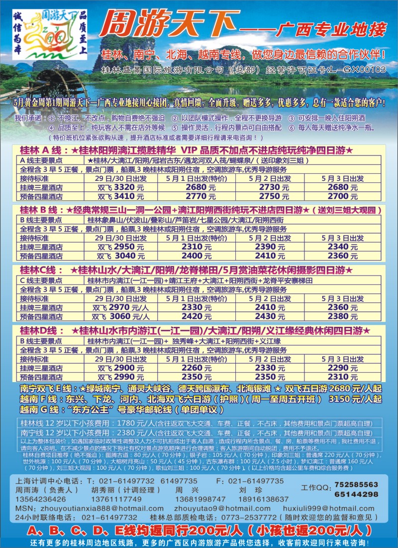 s彩9 周游天下——广西专业地接