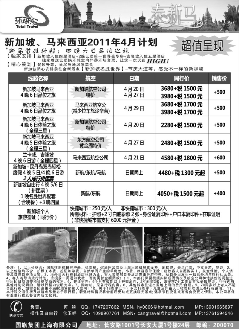 n201  中国国旅--新马线最新计划