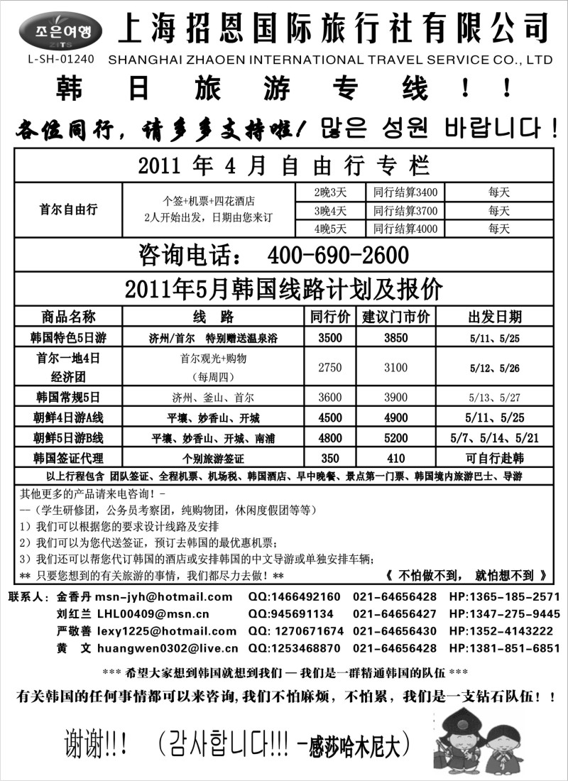 n203 上海招恩国际旅行社有限公司
