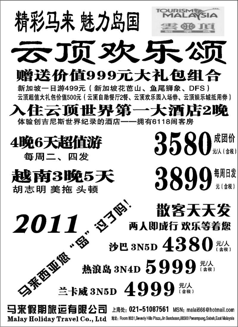 n205 马来假期旅运有限公司