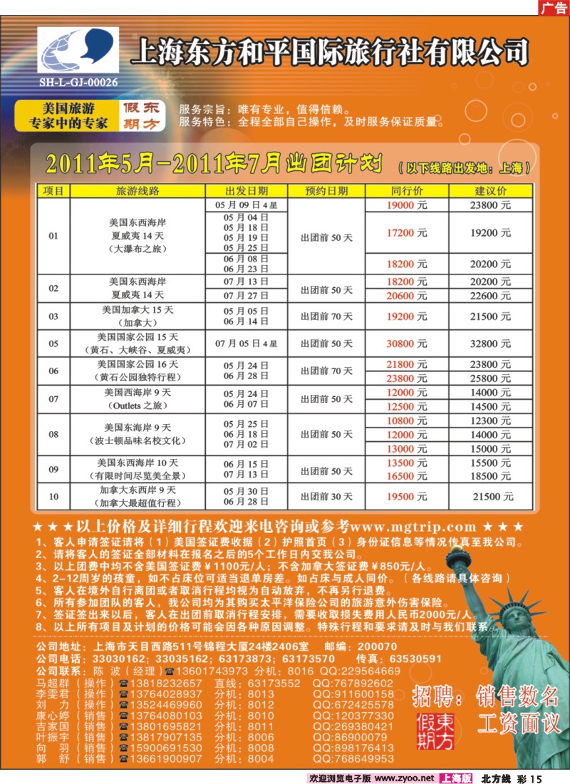n彩15 上海东方和平国际旅行社有限公司