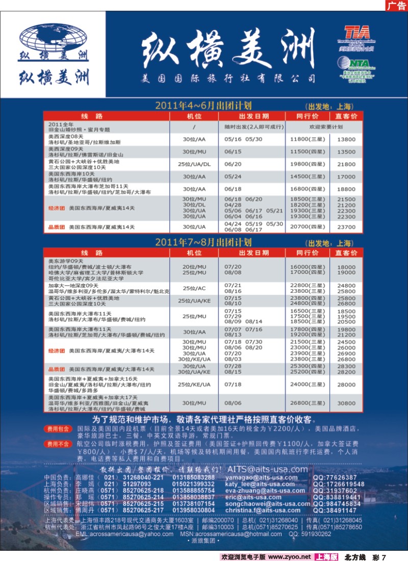 n彩7 纵横美洲