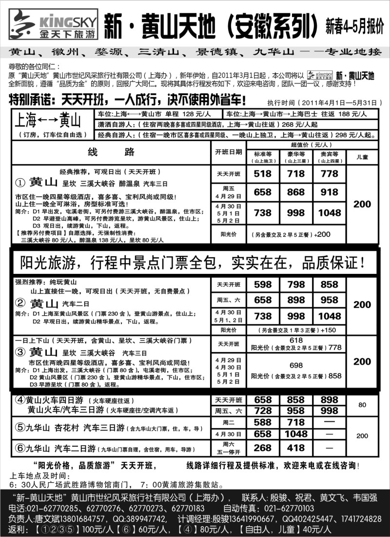 n83 金天下旅游——新·黄山天地