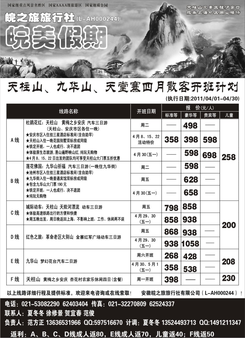 n93 皖美假期-天柱山、九华山、天堂寨