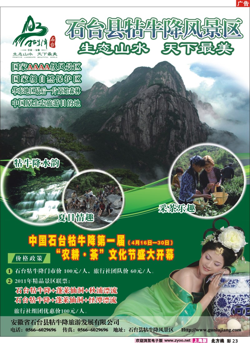 n彩23 安徽石台县牯牛降风景区