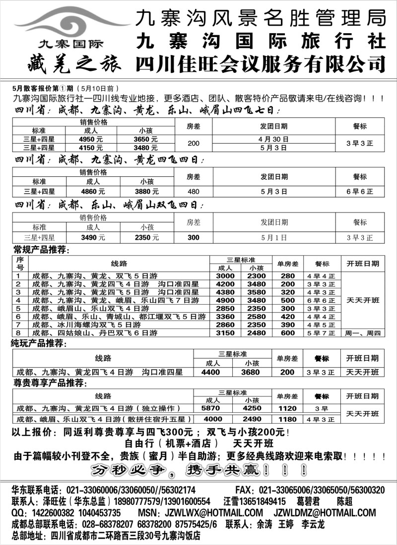 s32 九寨沟风景名胜管理局-九寨沟国际旅行社