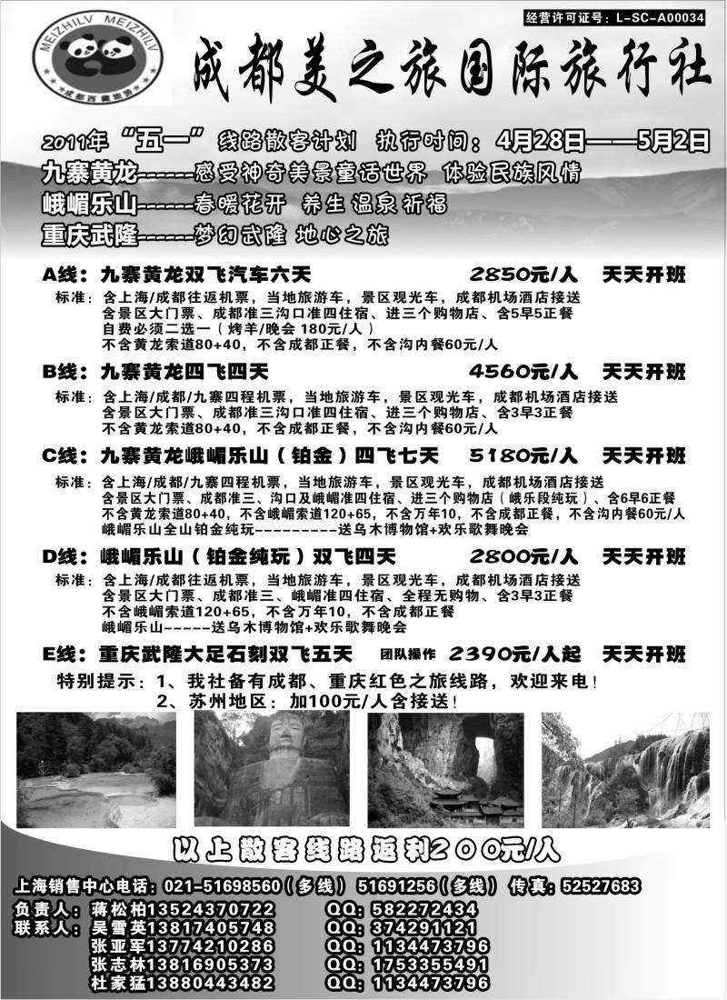 s33 四川成都美之旅国际旅行社