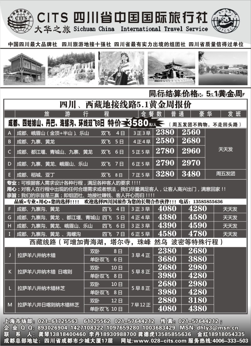 s34 四川省中国国际旅行社