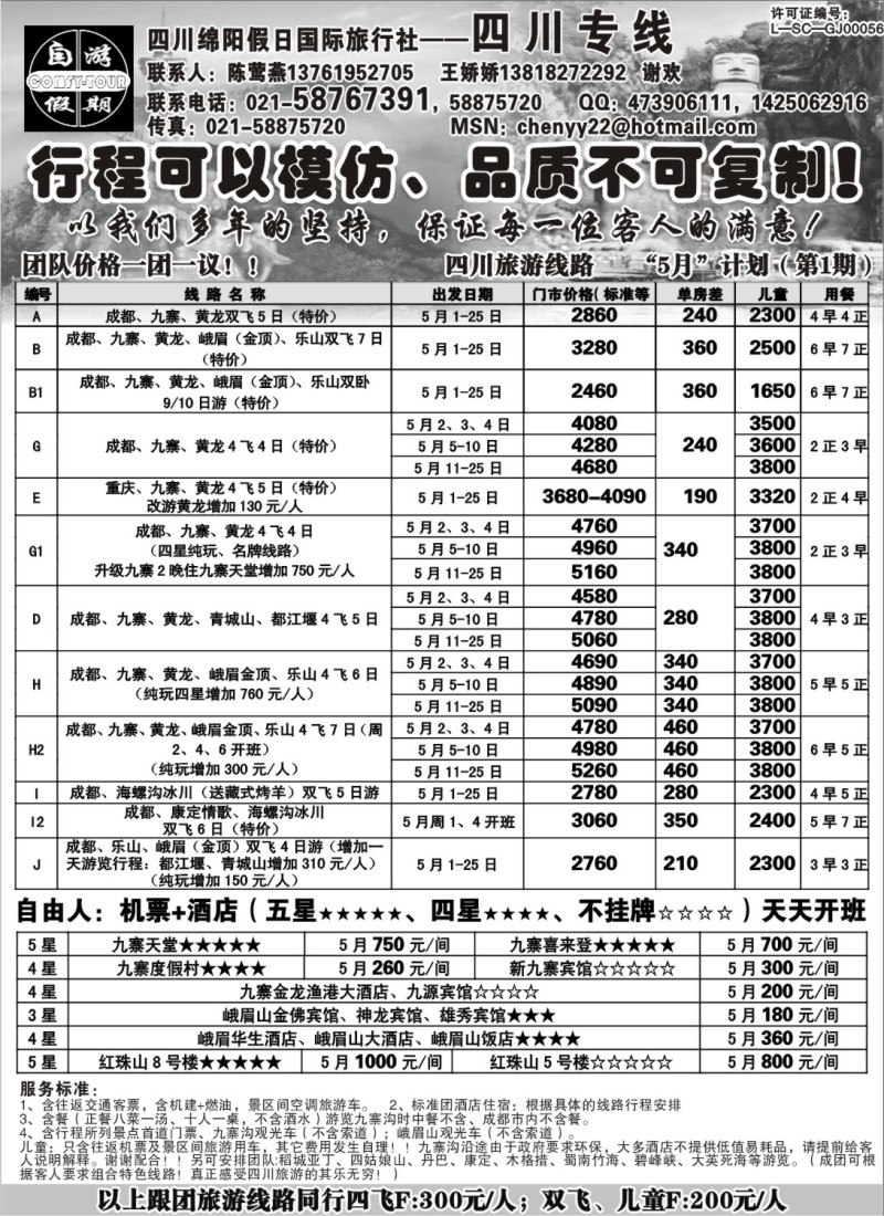 s36 四川绵阳假日国际旅行社