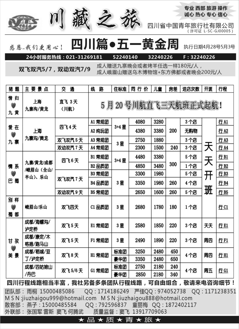 s38 川藏之旅-四川省中国青年旅行社有限公司