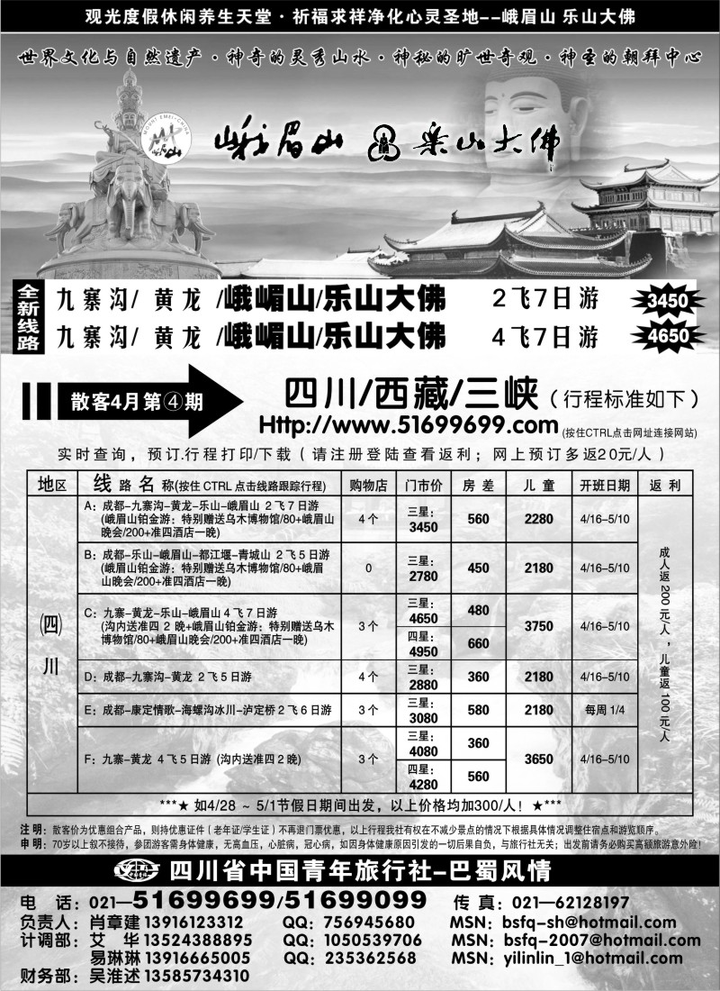 s39 四川青年旅行社-巴蜀风情