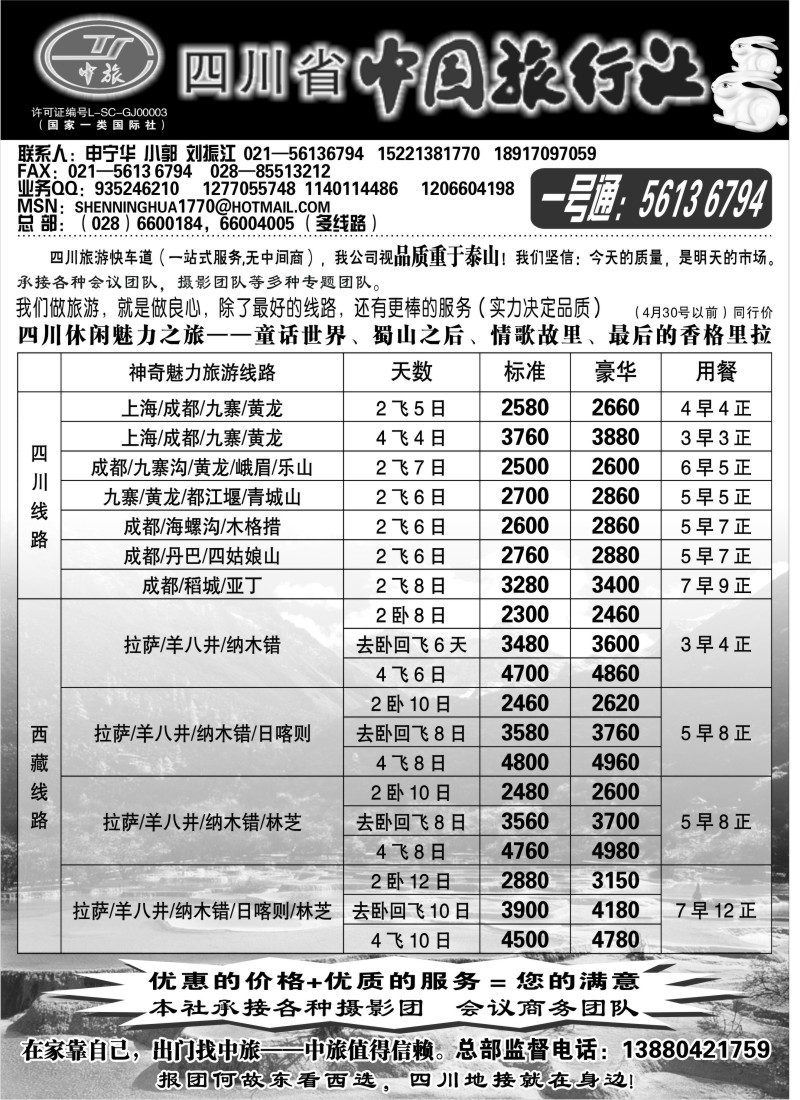 s42 四川省中国旅行社——沪办
