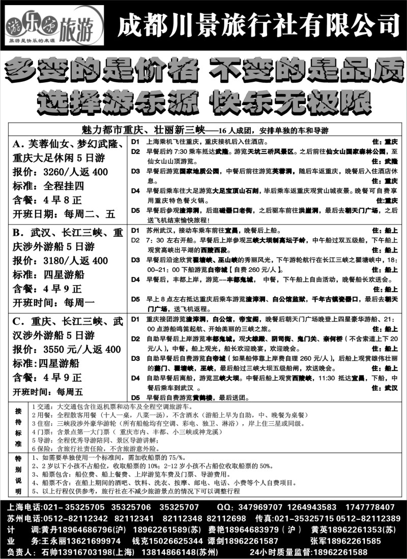 s43 游乐源-成都川景旅行社有限公司-长江三峡专线