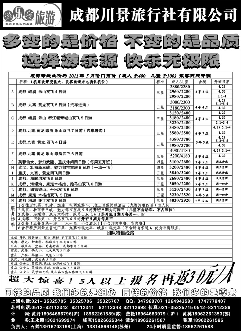 s44 游乐源-成都川景旅行社有限公司-四川专线