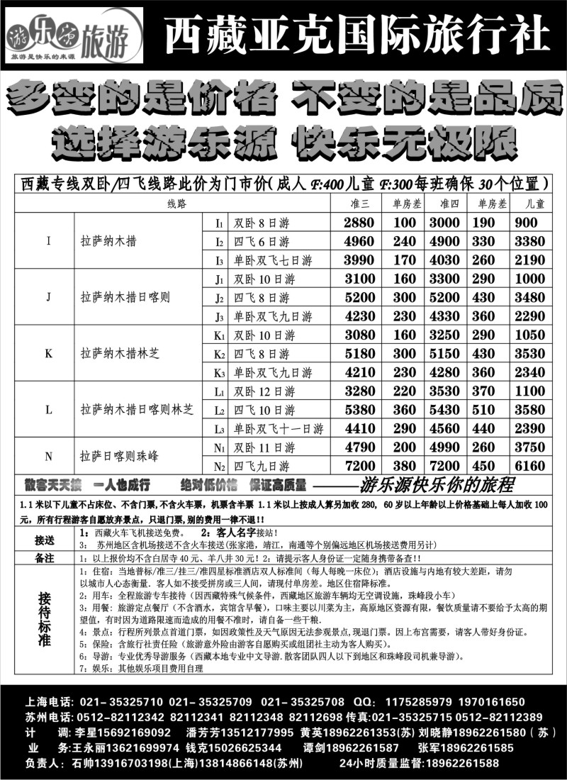 s45 游乐源-成都川景旅行社有限公司-西藏专线