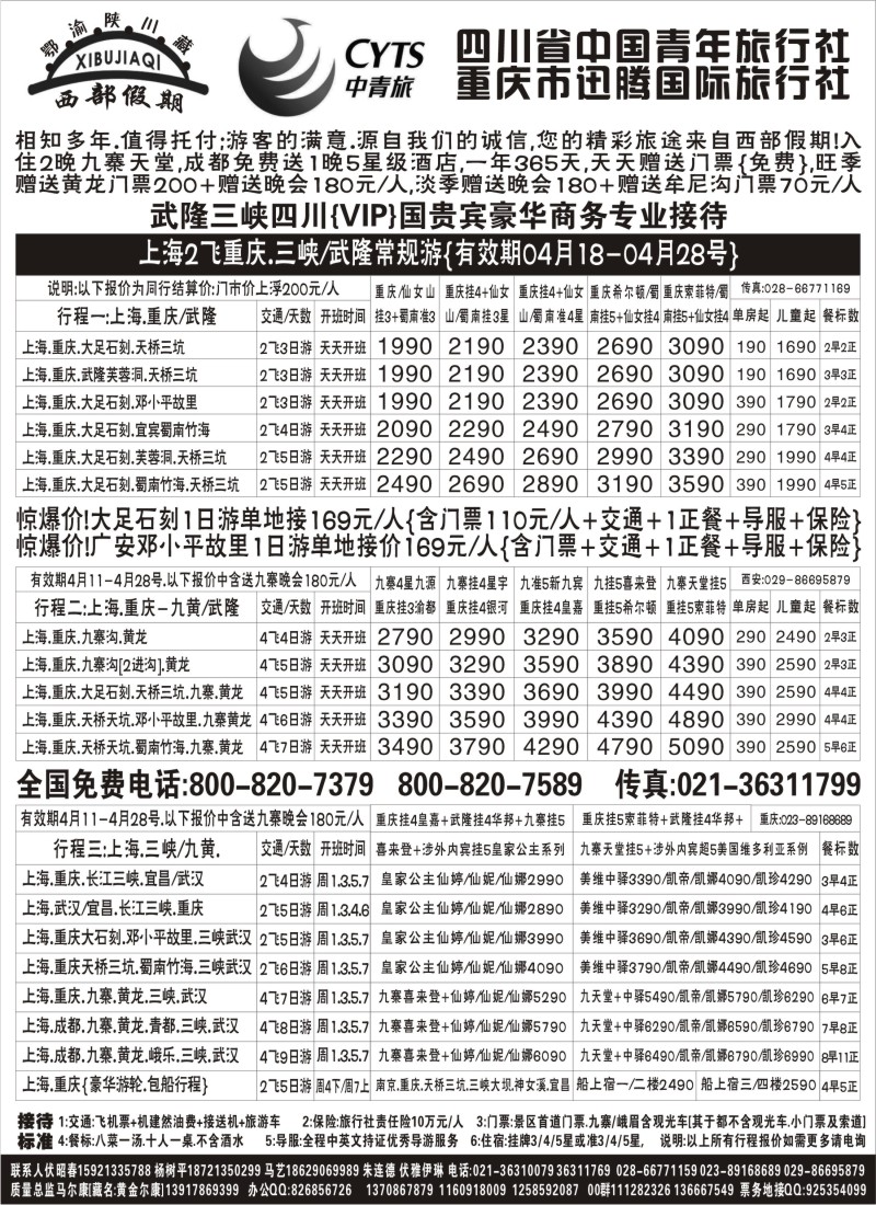 s46 川藏版,西部假期-四川西藏陕西专业版