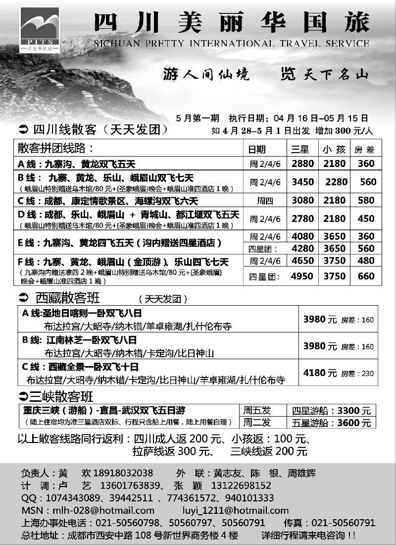 s51 四川美丽华国旅