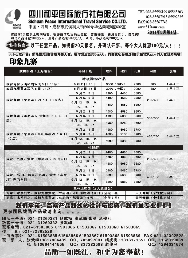 s52 四川和平国旅