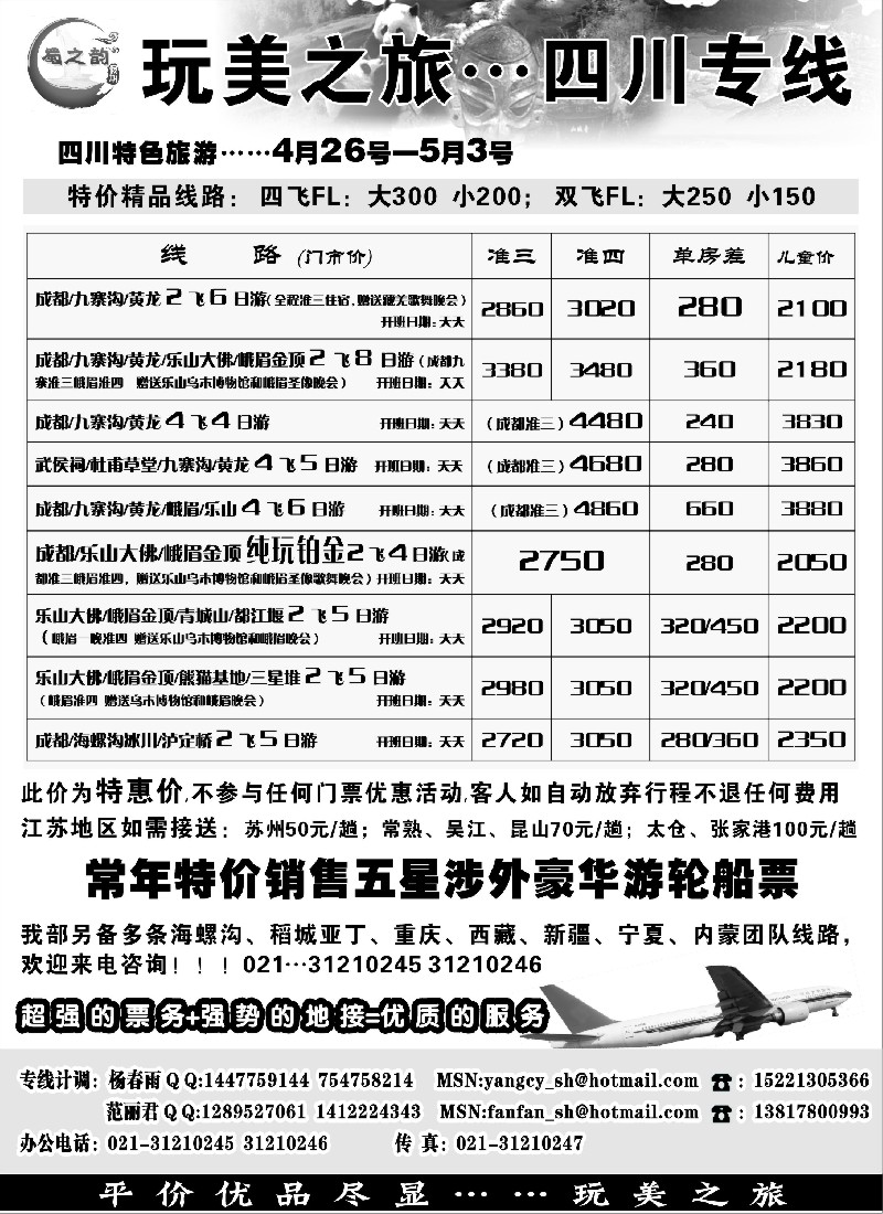 s53 蜀之韵……玩美之旅