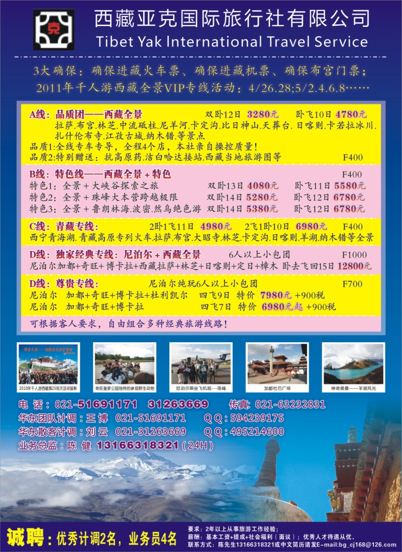 s彩12 西藏亚克国际旅行社
