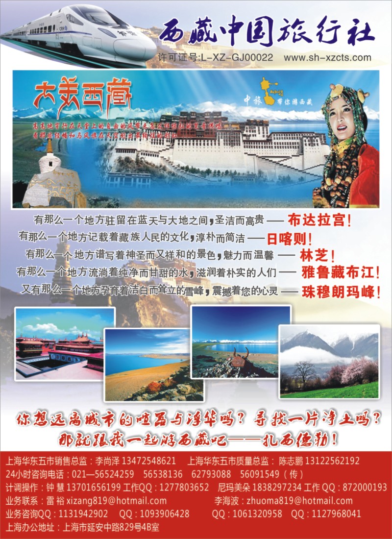 s彩5 藏地假日—西藏中国旅行社
