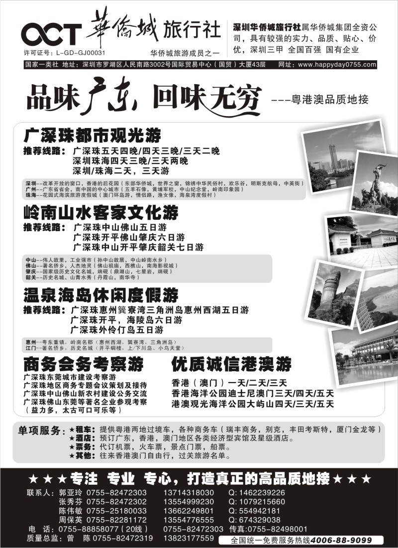 s126 深圳华侨城国际旅行社（粤港澳高品质地接）