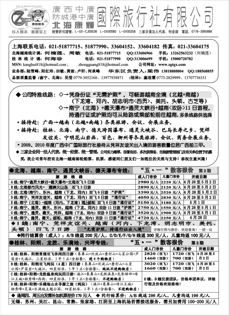 s130 北海康辉·广西中广国旅-广西、越南专线“无需护照”