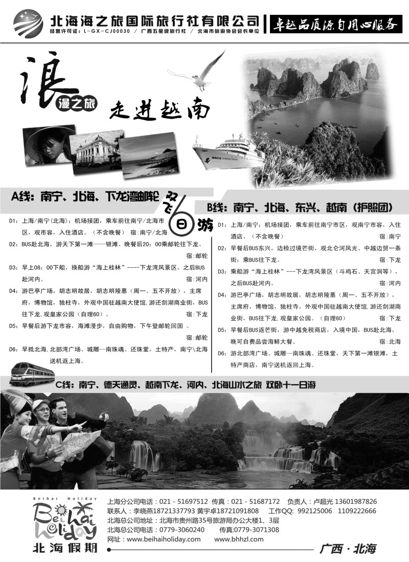 s132 北海海之旅国际旅行社上海分公司