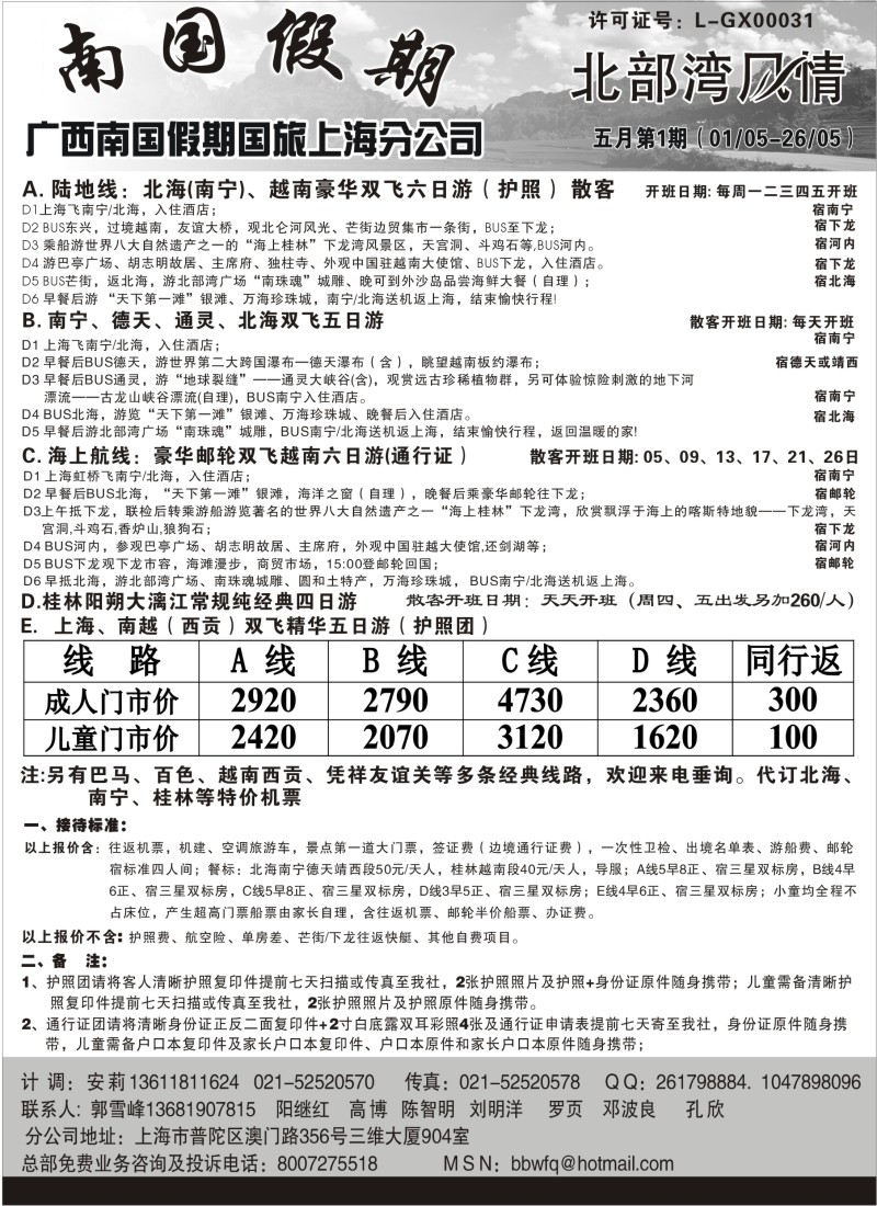 s134 广西南国假期国旅上海分公司-北部湾风情