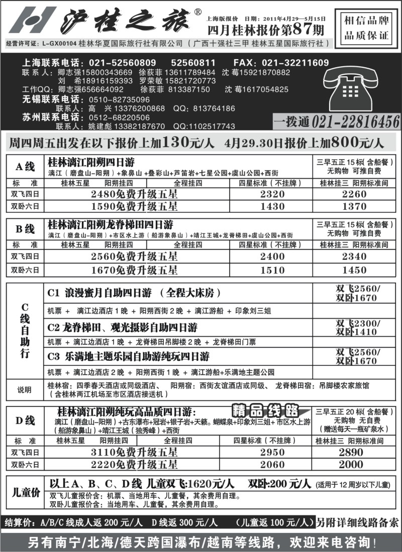s136 沪桂之旅-桂林华厦国际旅行社