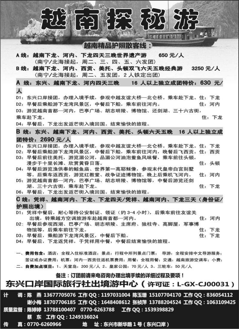 s137 广西东兴口岸国旅—越南之旅