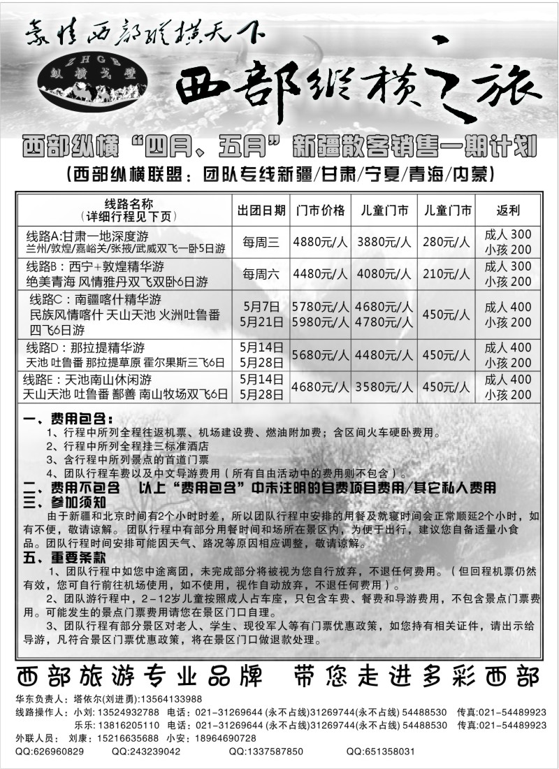 n181 西部纵横之旅--塔依尔