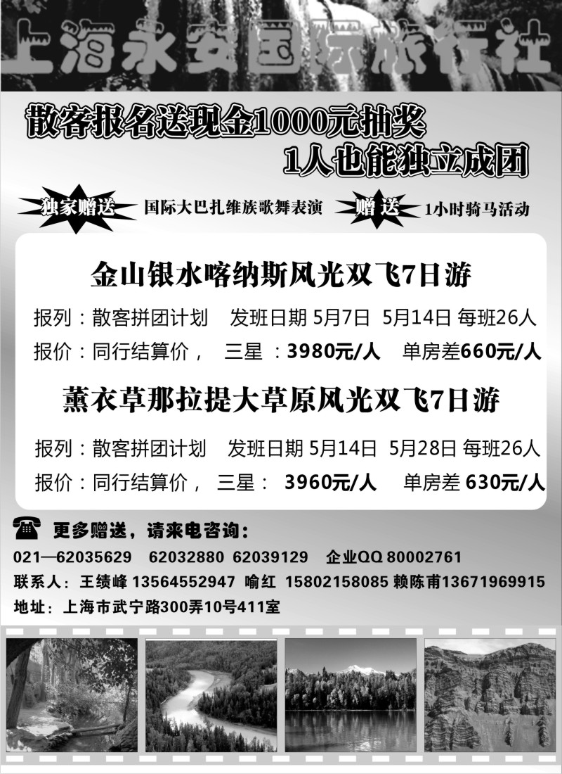 n182 上海永安国旅