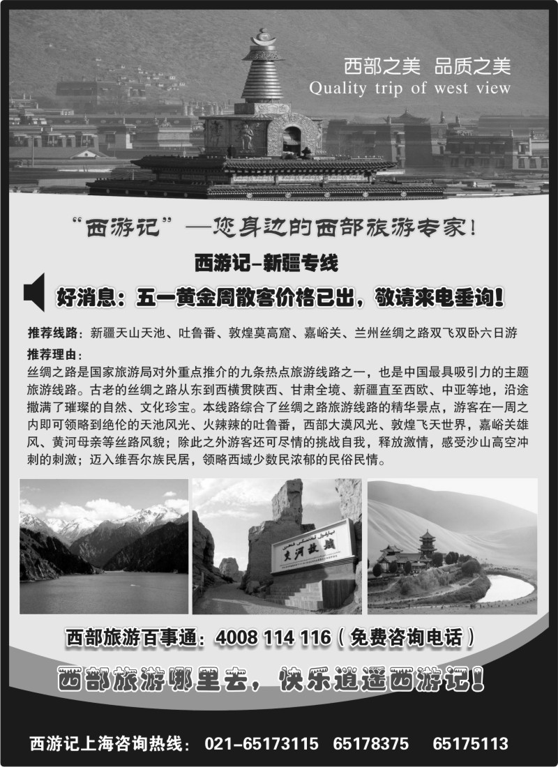 n187 西游记02-西部旅游专家五一精彩推荐