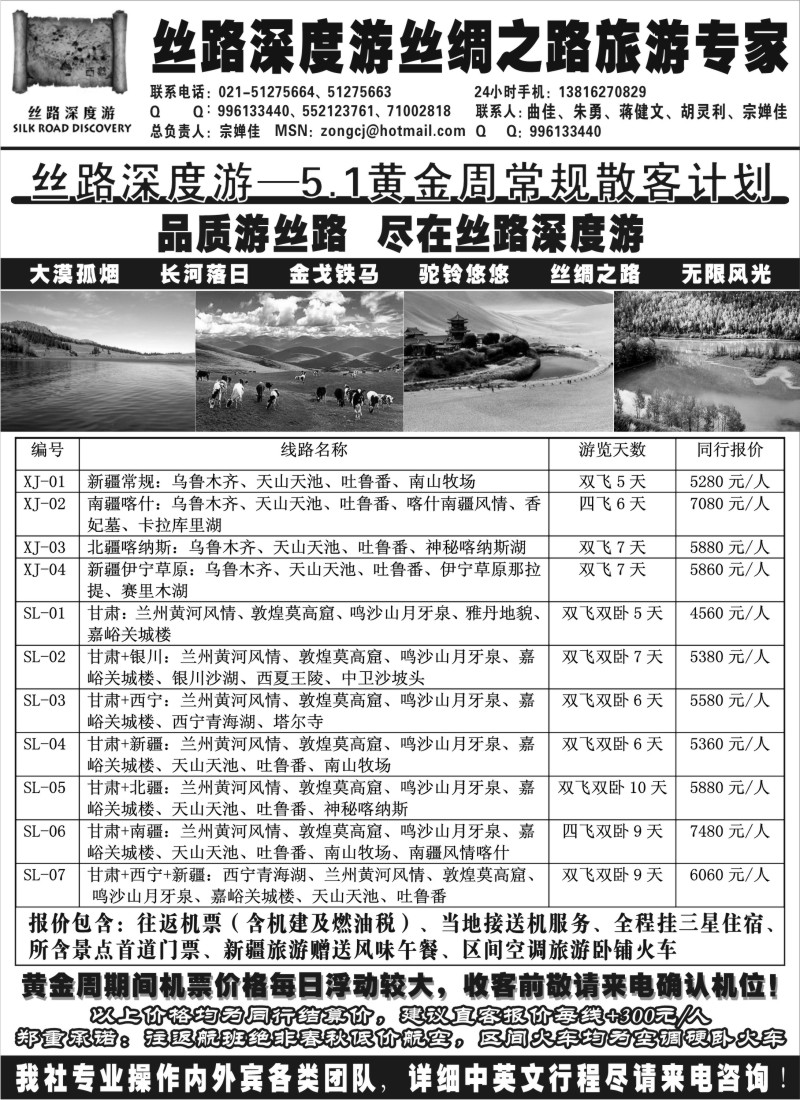 n188 丝路深度游--新疆甘肃专线