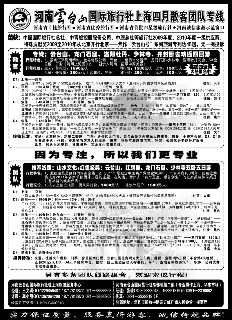n142 品鉴河南——河南云台山国际旅行社散客团队专刊