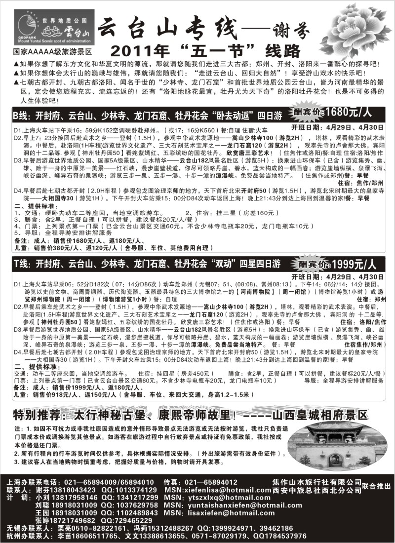 n143 云台山专线---谢芬