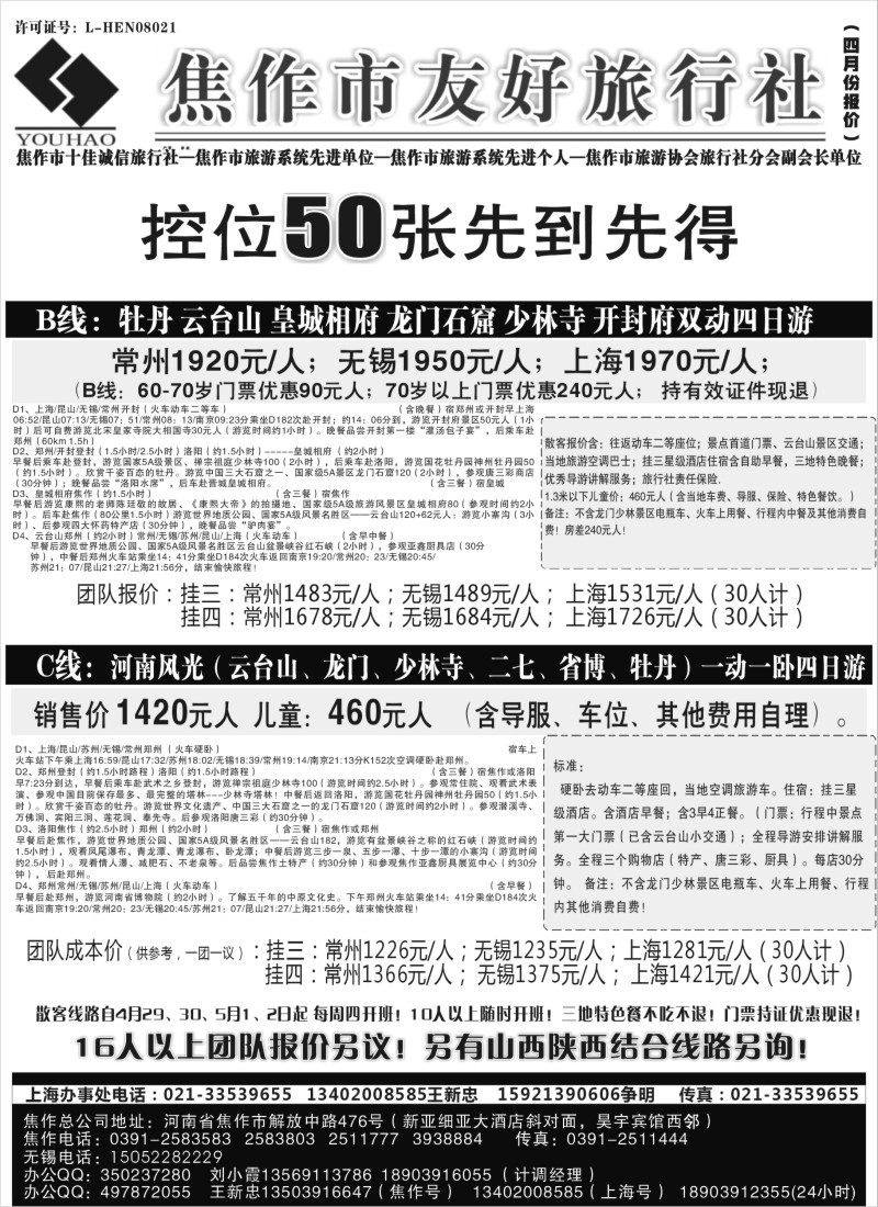 n144   云台山+河南地接--焦作友好旅行社