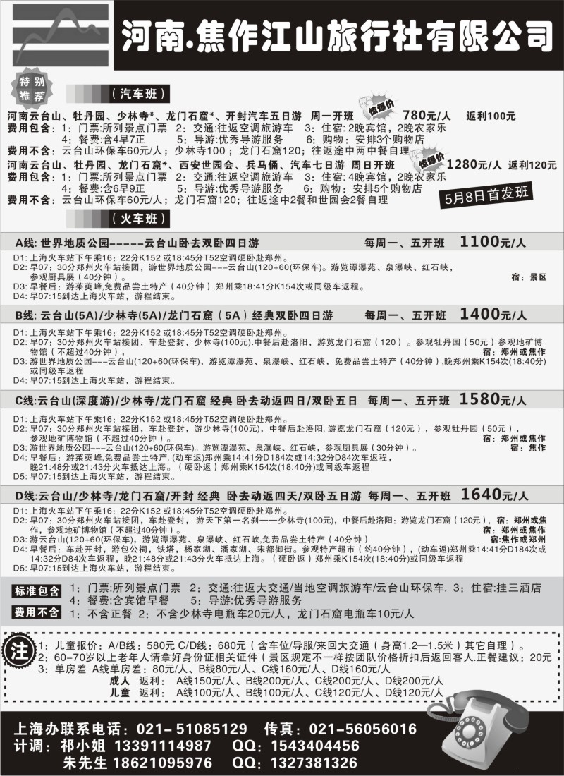 n145 乐在旅途——河南线