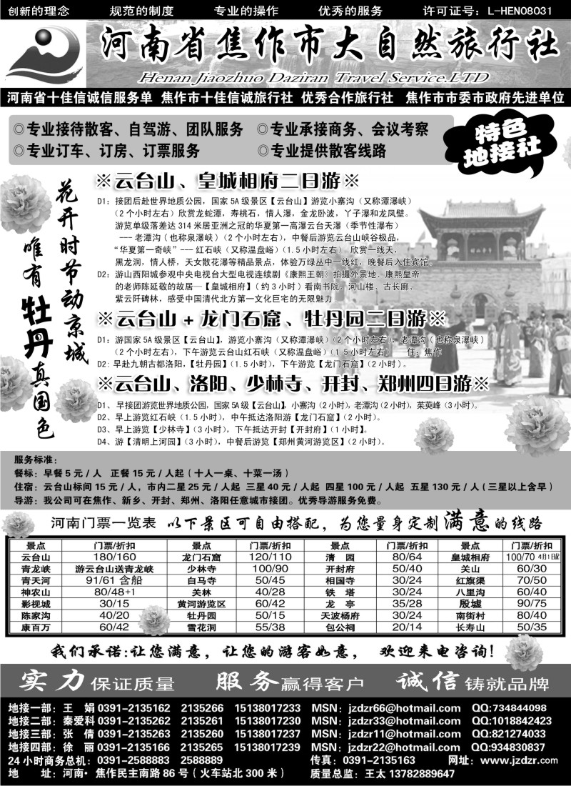 n153 焦作大自然旅行社.中原精品线路