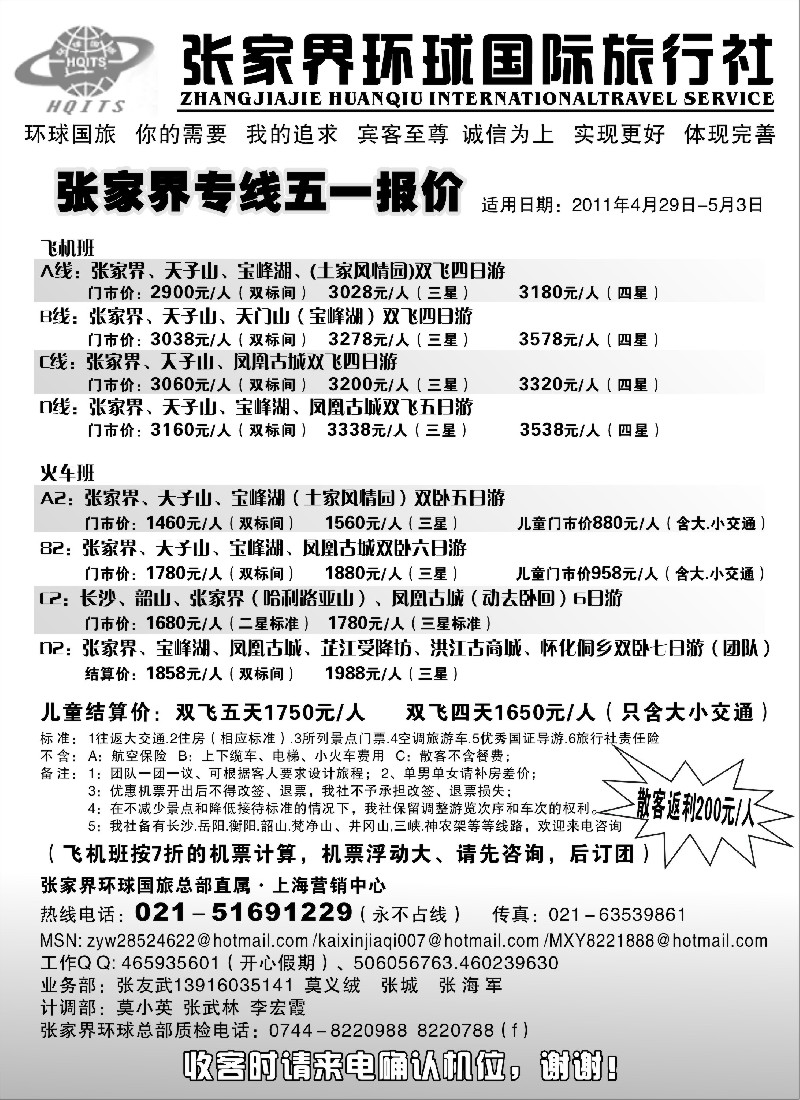 s83 张家界环球国际旅行社有限公司