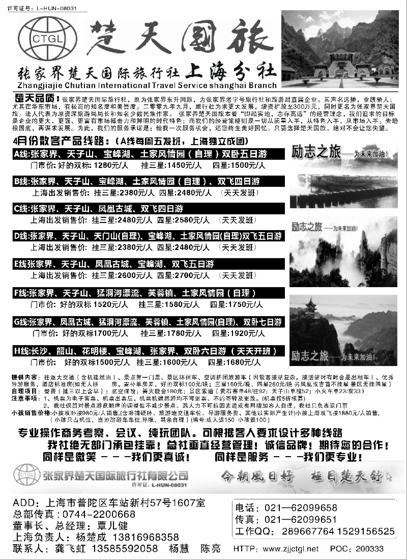 s86 张家界楚天国旅