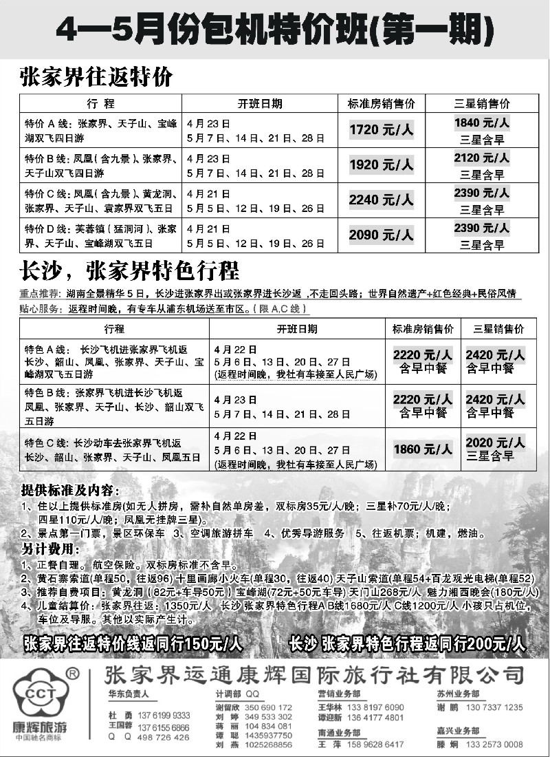s88 张家界运通康辉国际旅行社