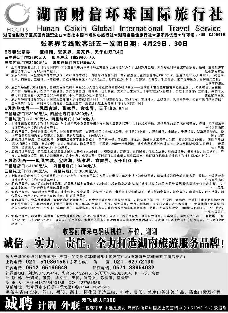 s91 湖南财信环球国旅