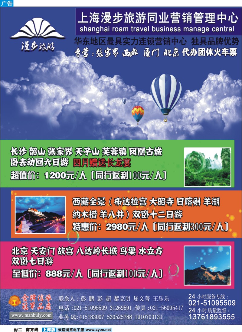 s封二 印象.张家界——漫步旅游