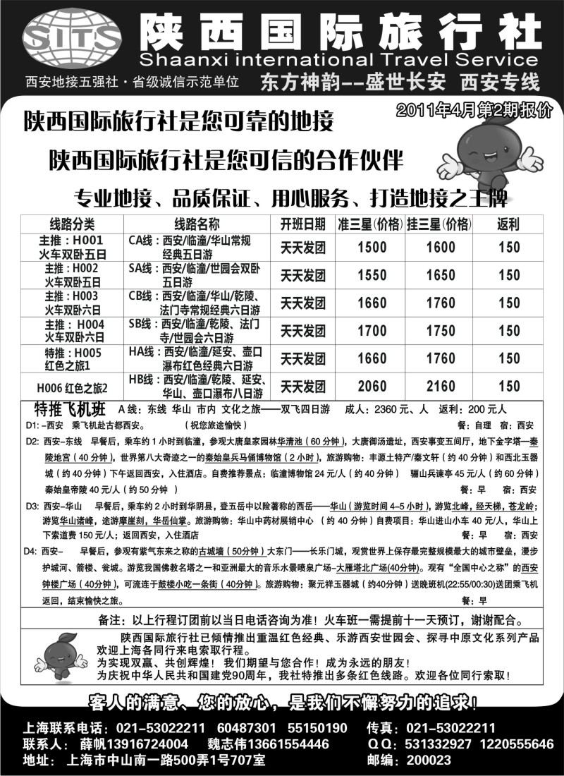 n154 陕西国际旅行社