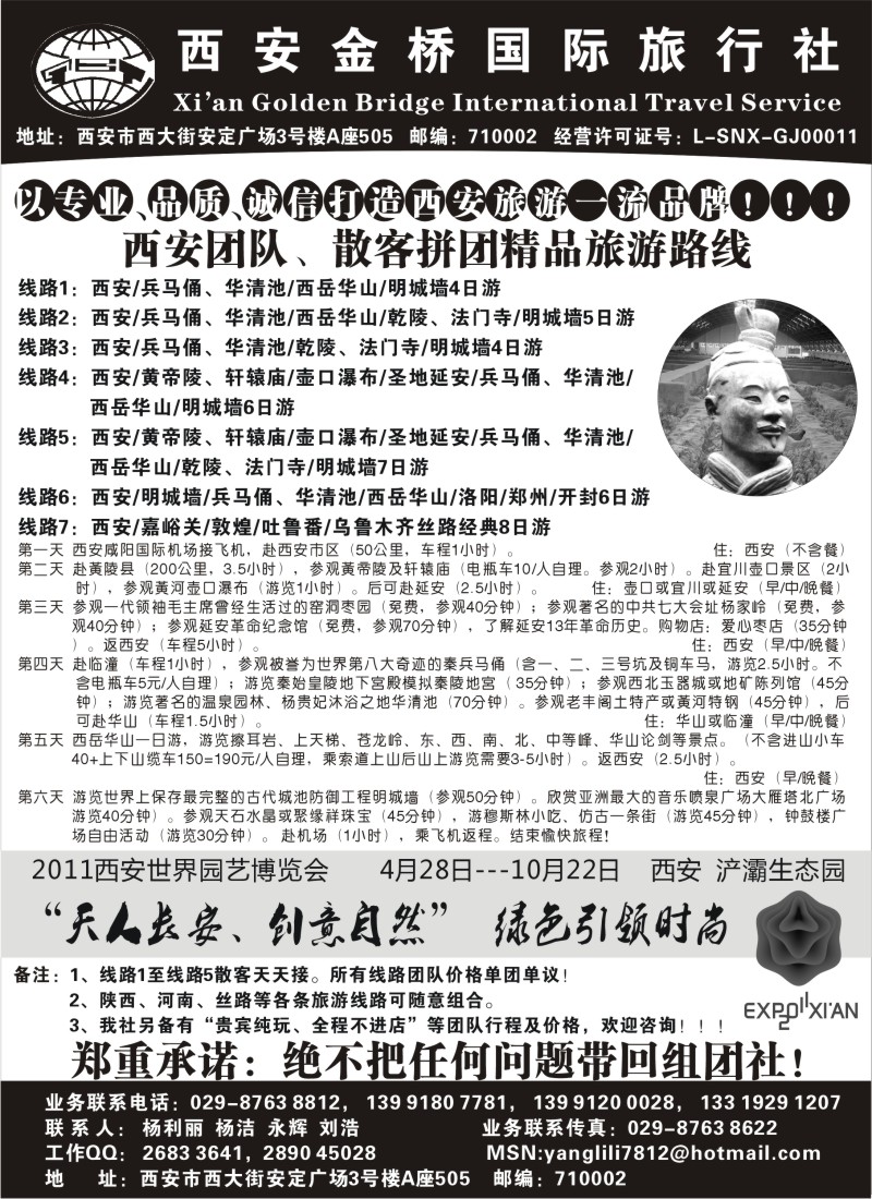 n160 西安金桥国际旅行社